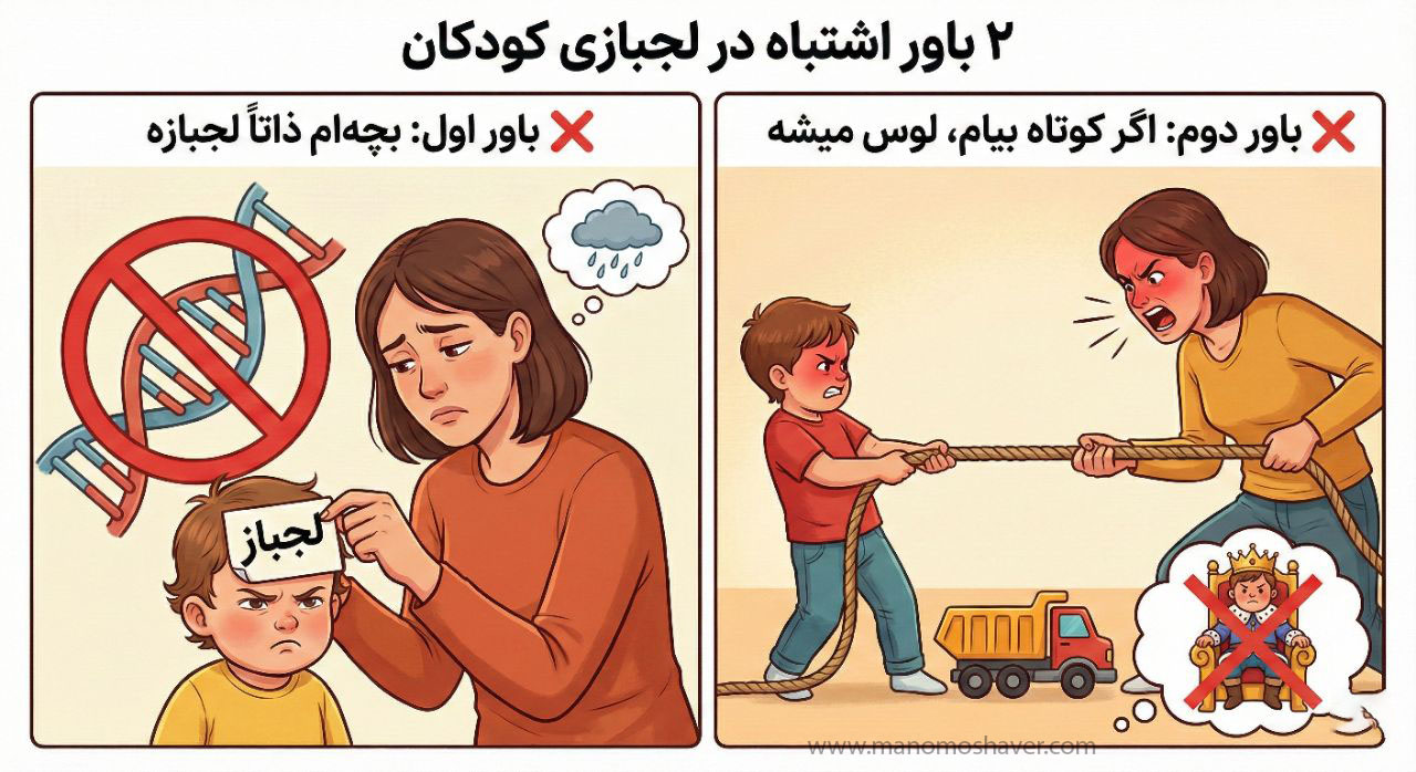 Two wrong beliefs webp